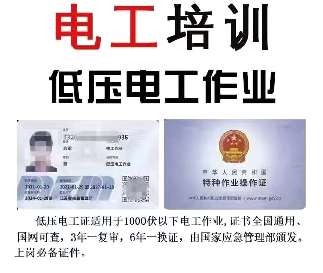 低压电工作业证书