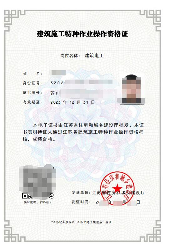 住建厅的建筑电工